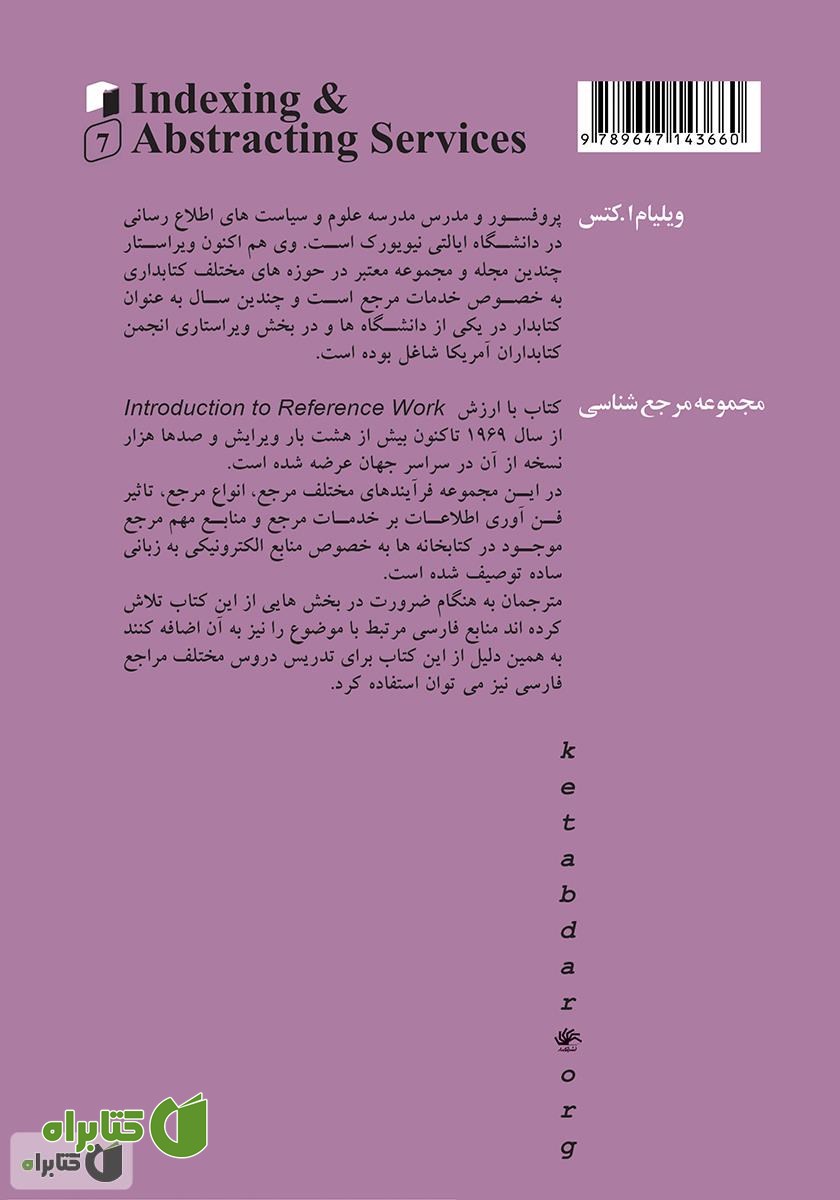 پشت جلد کتاب نمایه‌نامه‌ها و چکیده‌نامه‌ها