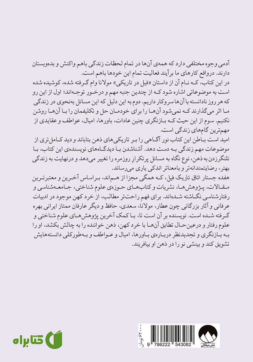 پشت جلد کتاب اتاق تاریک فیل