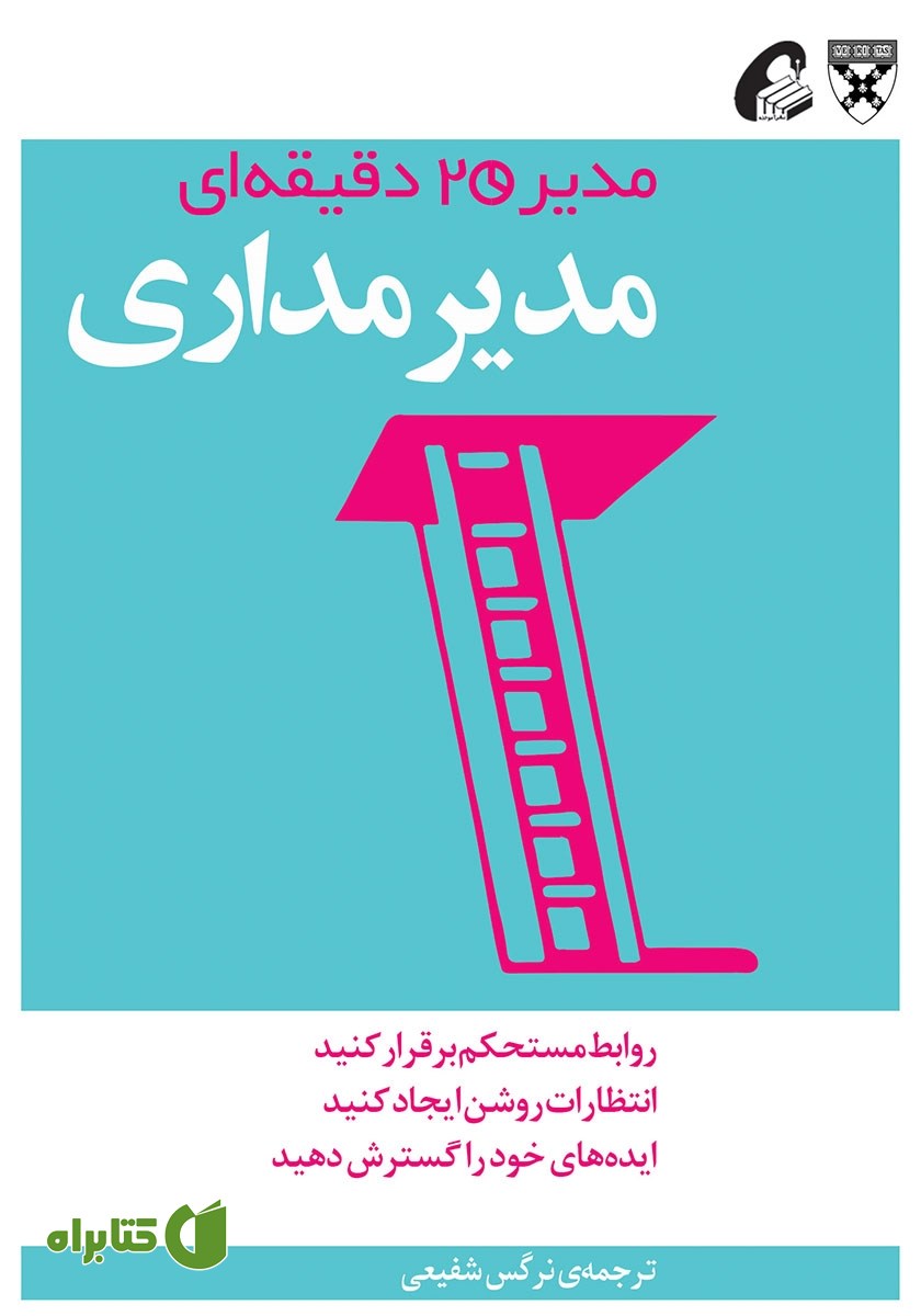 کتاب مدیر‌مداری