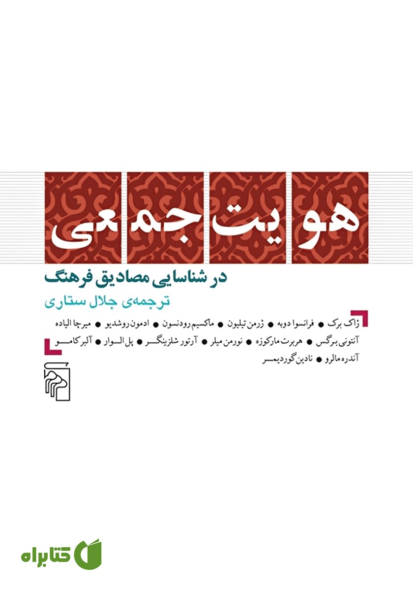 کتاب هویت جمعی