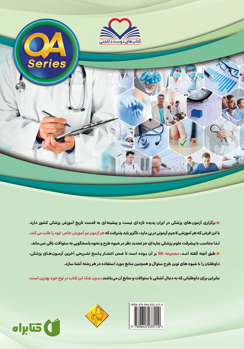 پشت جلد کتاب دستیاری اردیبهشت 1403 و پرانترنی میان دوره خرداد 1403