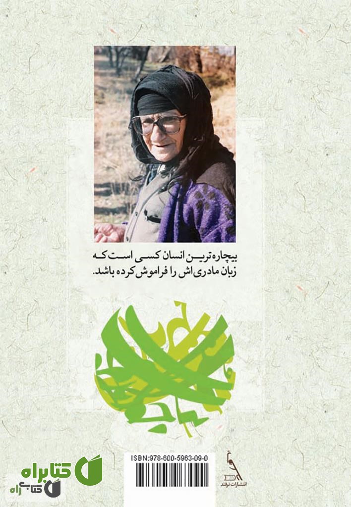 پشت جلد کتاب گویش لری از واج تا جمله