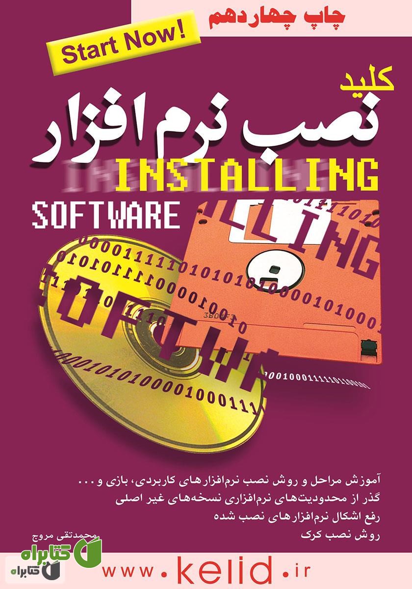 کتاب کلید نصب نرم‌افزار
