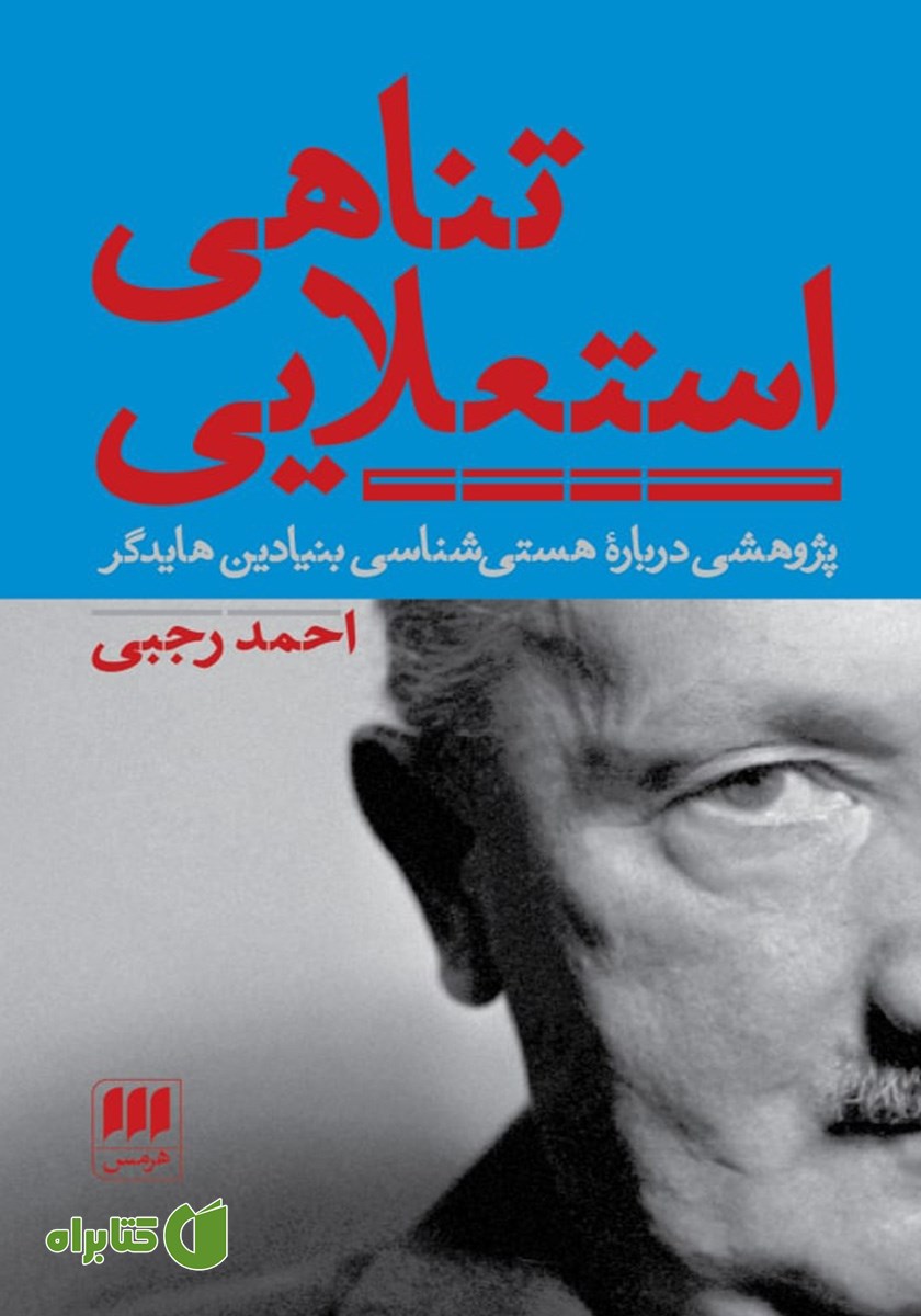 کتاب تناهی استعلایی