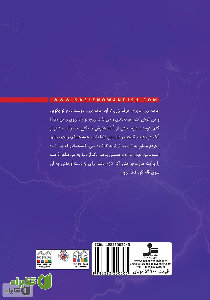 پشت جلد کتاب آذرخش