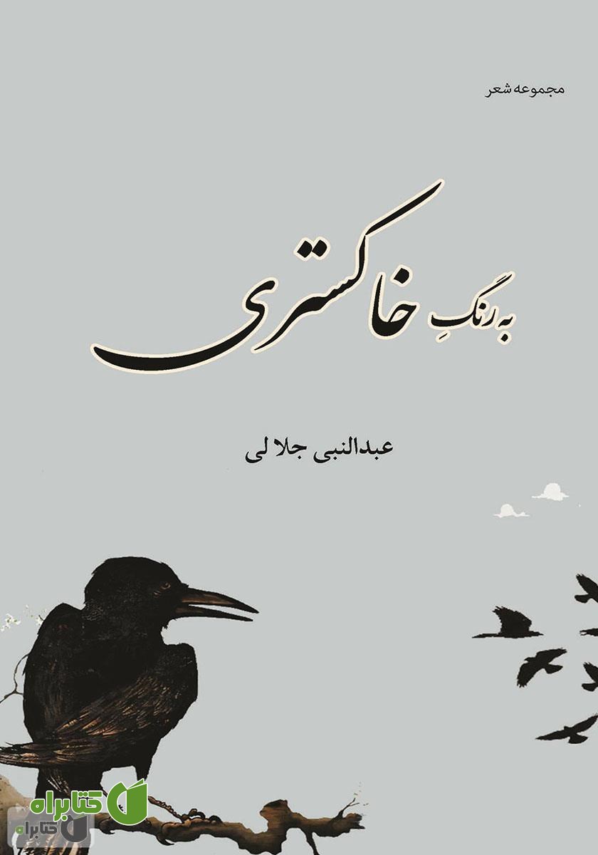 کتاب به رنگ خاکستری، سیاه و سپید