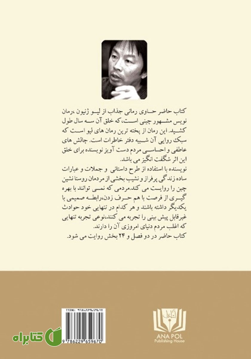 پشت جلد کتاب کسی برای صحبت کردن