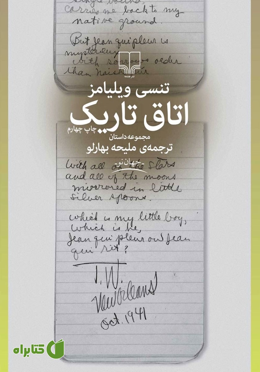 کتاب اتاق تاریک