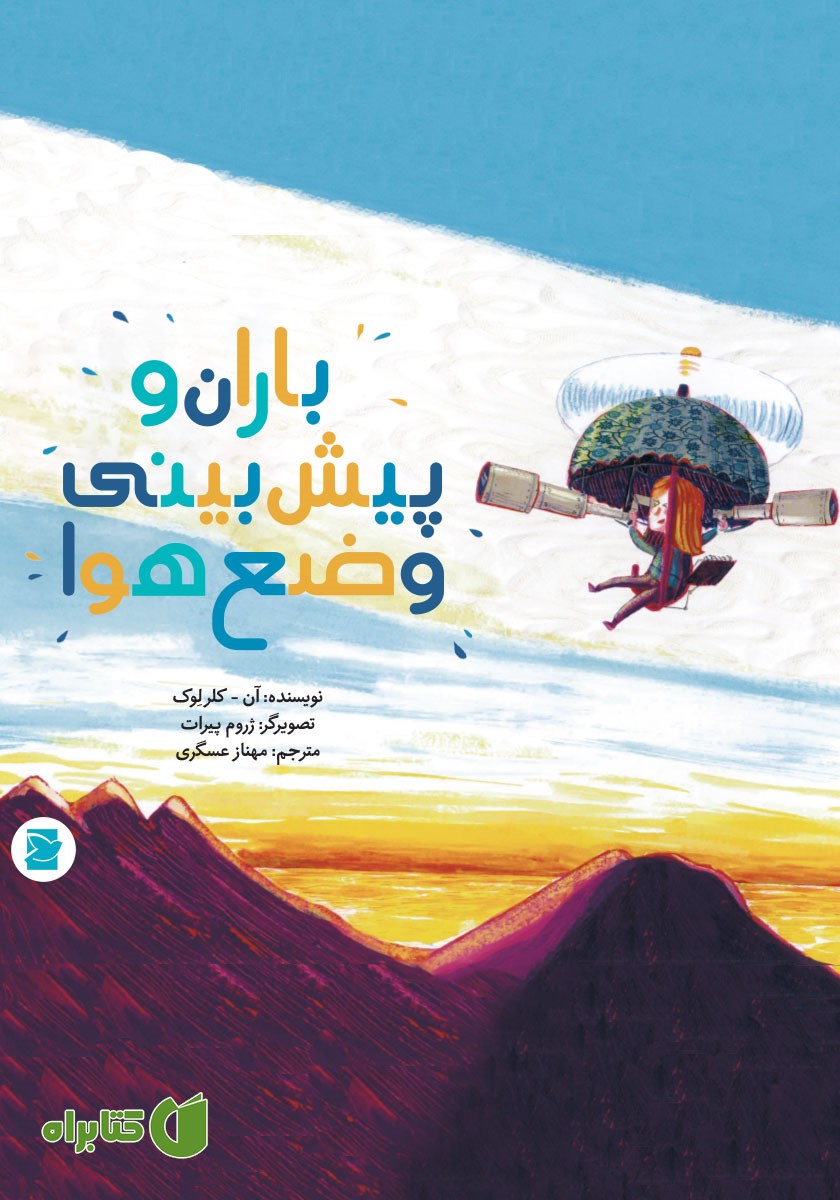 کتاب باران و پیش بینی وضع هوا