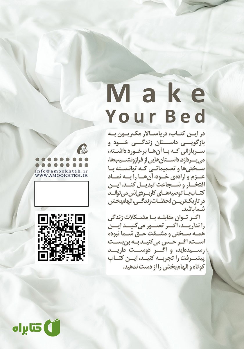 پشت جلد کتاب تختت را مرتب کن