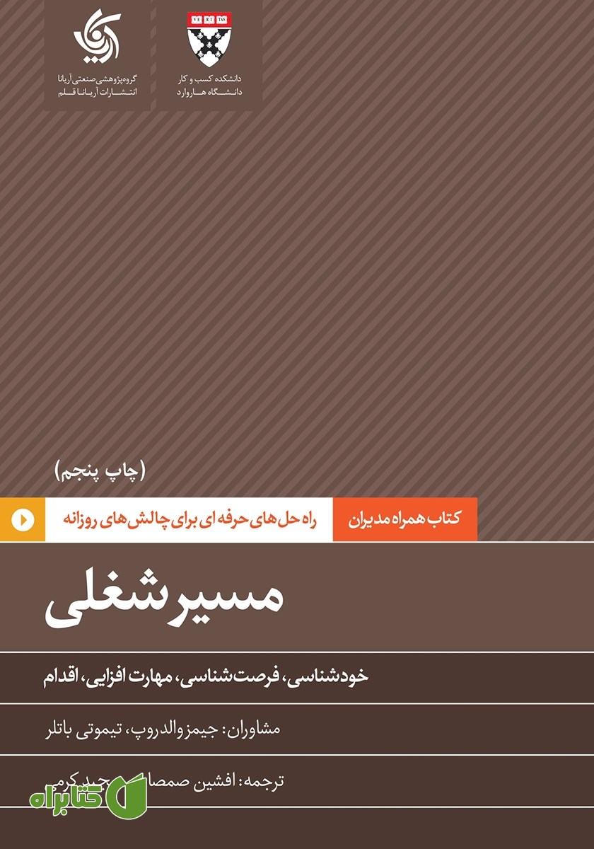 کتاب مسیر شغلی