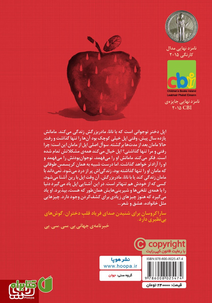 پشت جلد کتاب اپل و رین