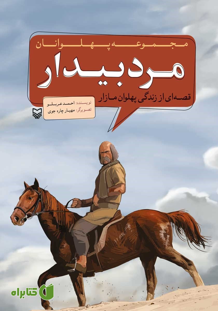 کتاب مرد بیدار