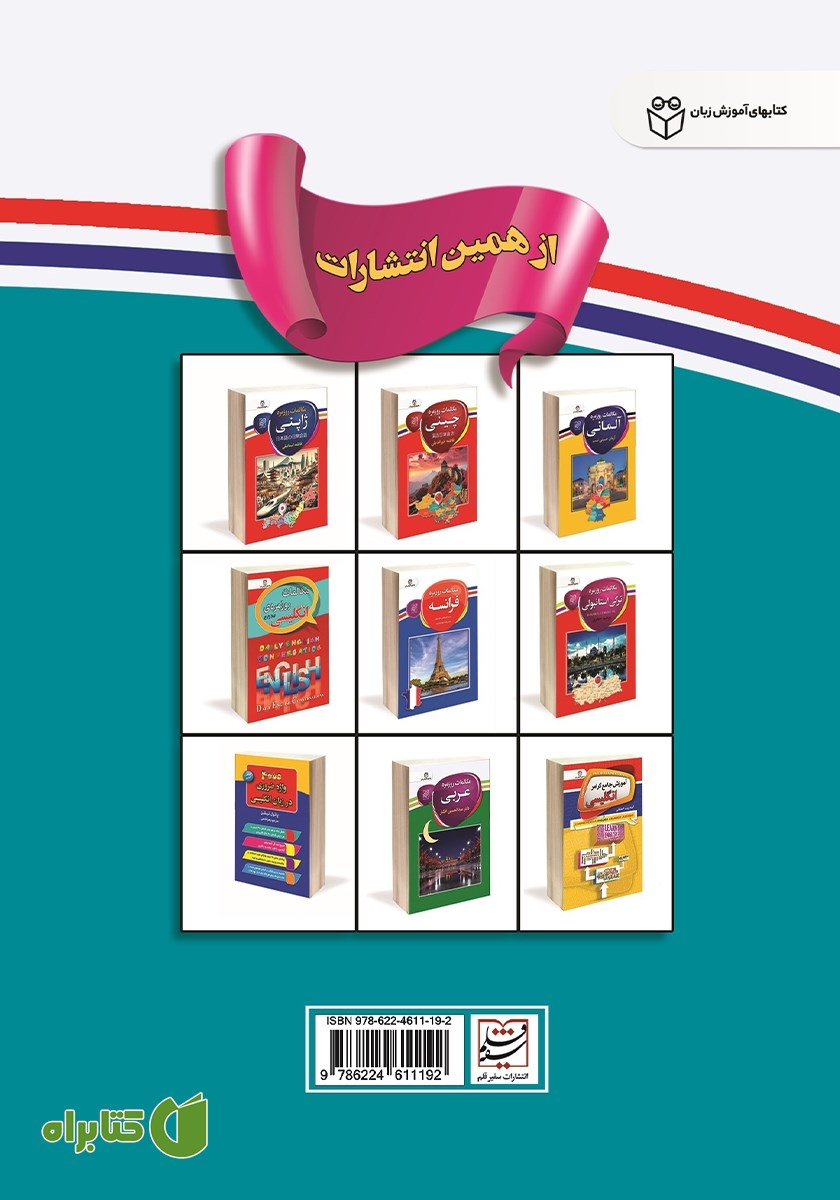 پشت جلد کتاب مکالمات روزمره روسی