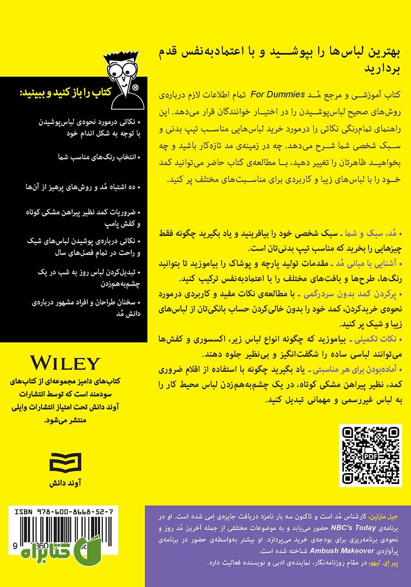 پشت جلد کتاب مد