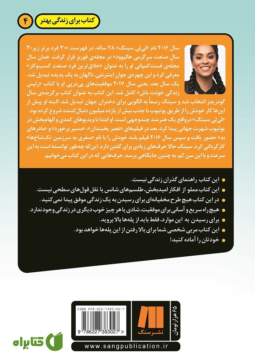 پشت جلد کتاب رئیس زندگی خودت باش