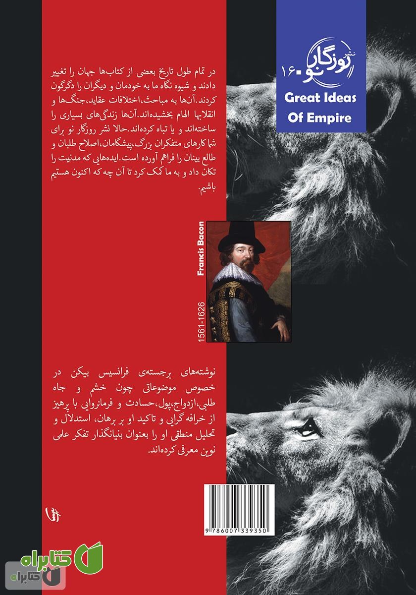 پشت جلد کتاب در باب امپراطوری