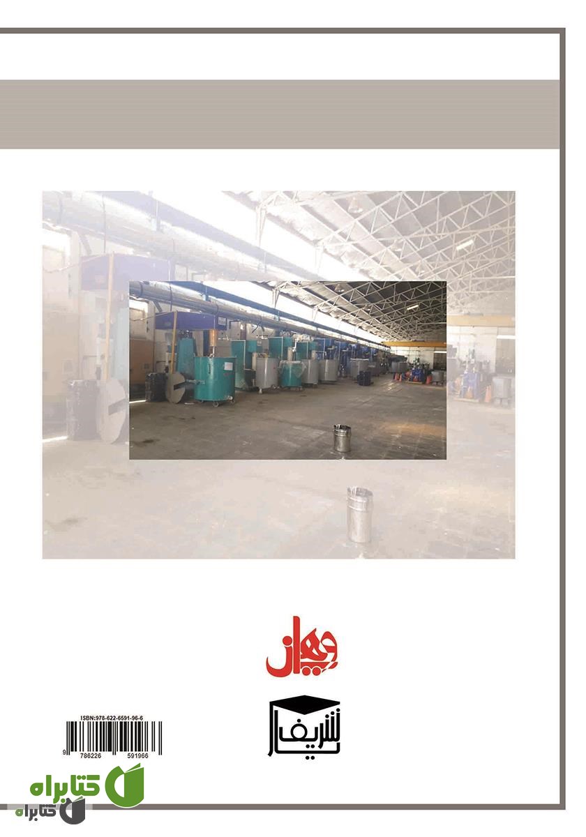 پشت جلد کتاب حسابداری صنعتی