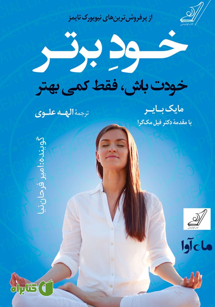کتاب صوتی خود برتر