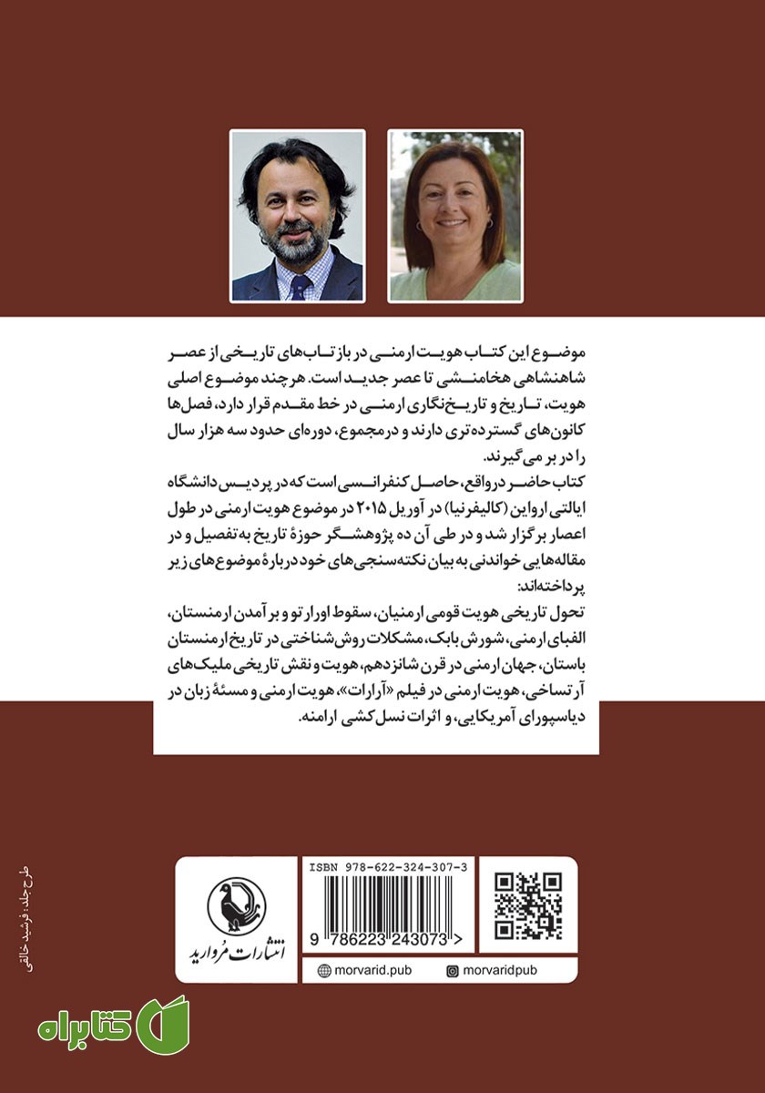 پشت جلد کتاب هویت ارمنی در بازتاب‌های تاریخی