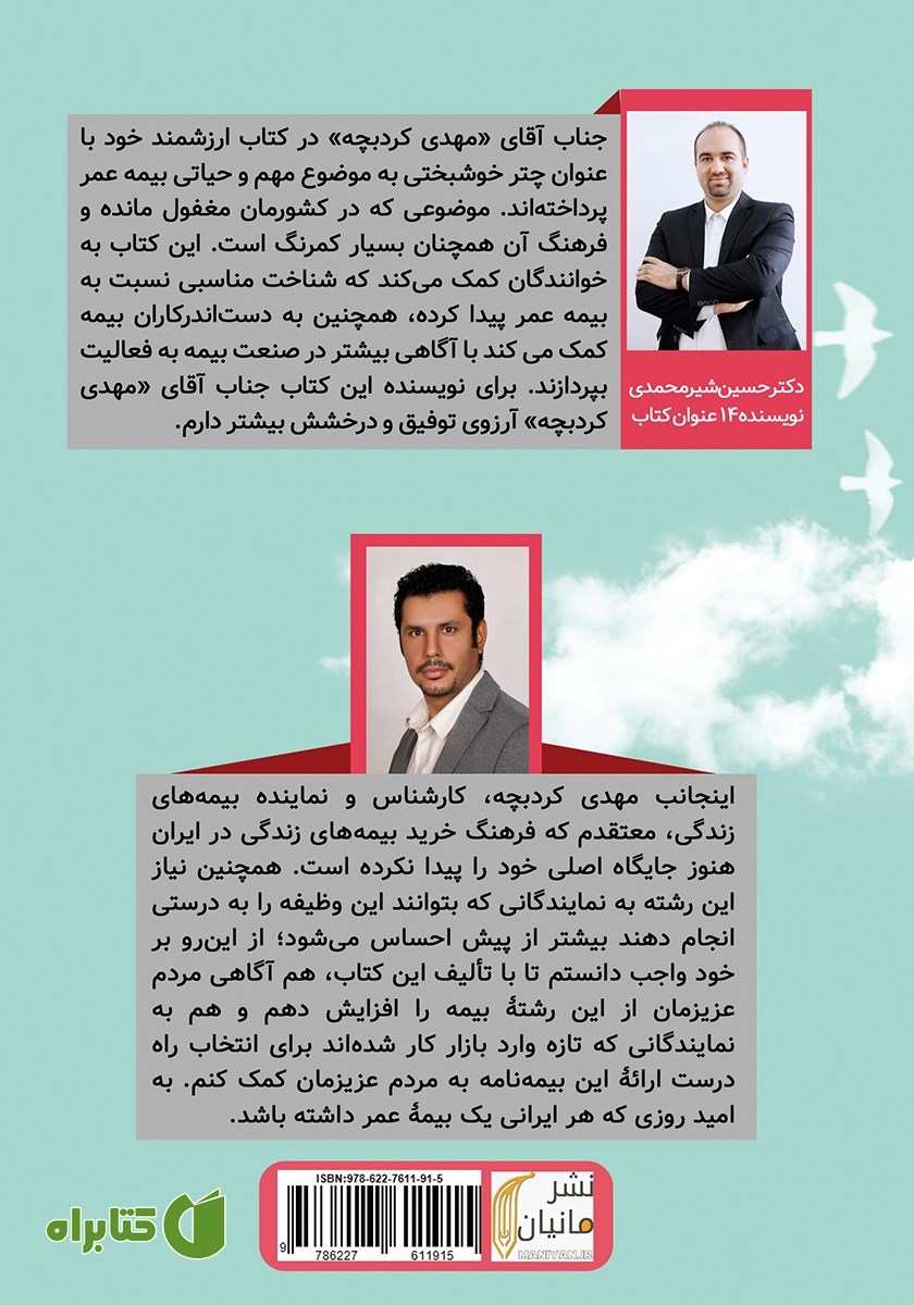 پشت جلد کتاب چتر خوشبختی