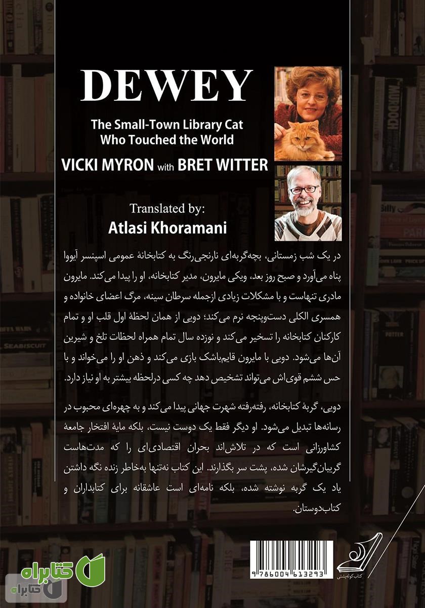 پشت جلد کتاب دویی گربه کتابخانه