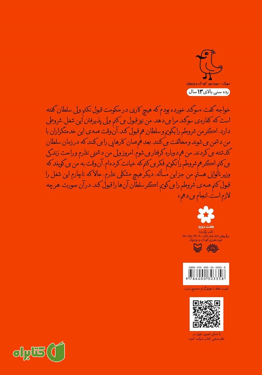 پشت جلد کتاب تاریخ بیهقی