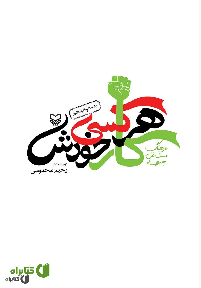 کتاب هر کسی کار خودش