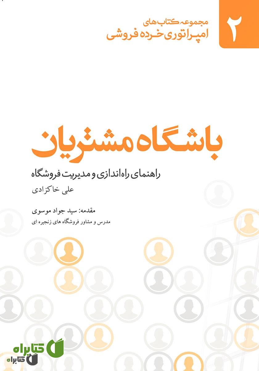 کتاب صوتی باشگاه مشتریان