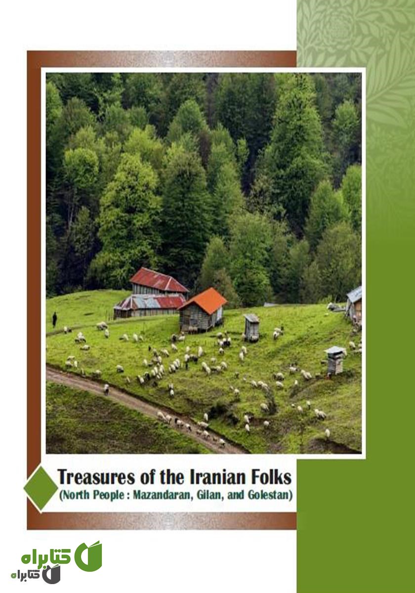 پشت جلد کتاب Treasures of the Iranian Folks: North people, Mazandaran, Gilan and Golestan (گنجینه‌های اقوام ایرانی: مردم شمال)