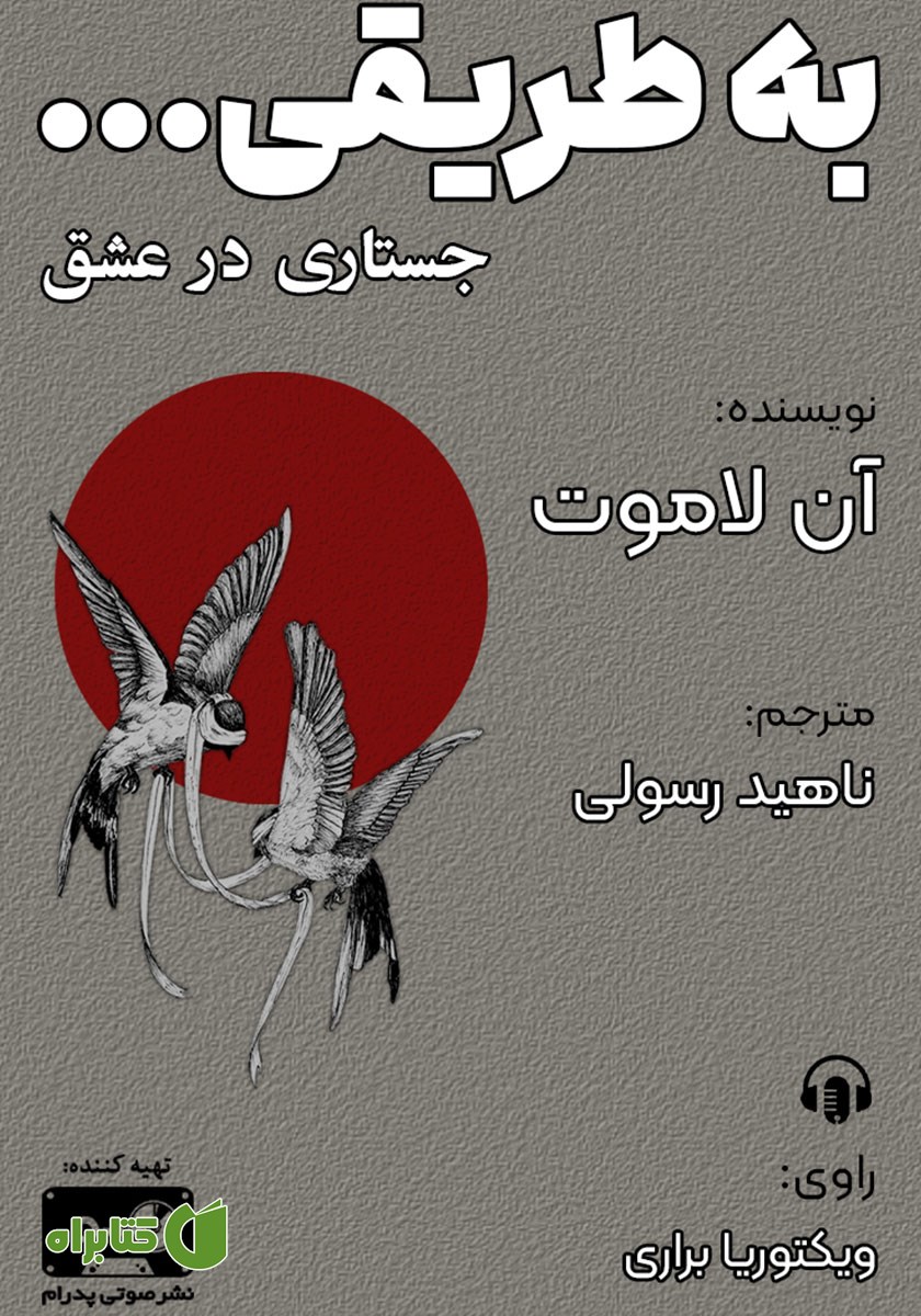 کتاب صوتی به طریقی