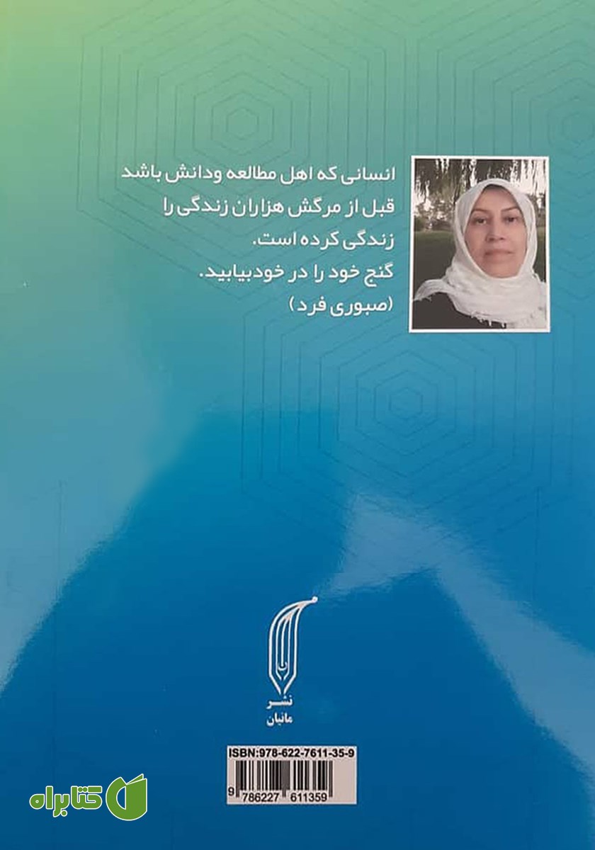 پشت جلد کتاب گنج گمشده