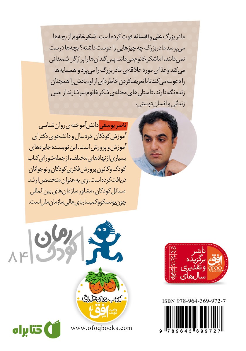 پشت جلد کتاب محله‌ی شکر خانوم