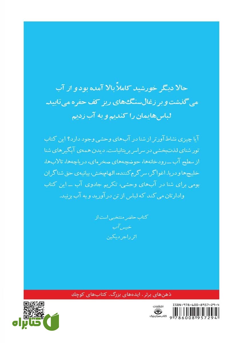 پشت جلد کتاب شنا