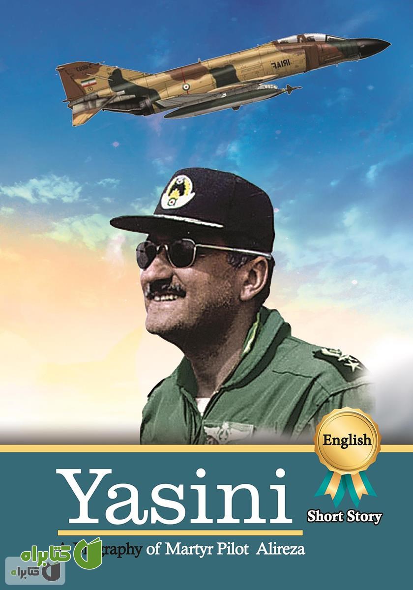 کتاب A biography of martyr pilot Alireza Yasini (زندگینامه شهید خلبان علیرضا یاسینی)