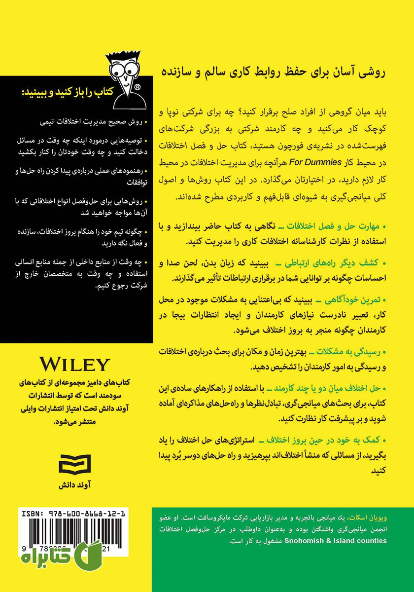 پشت جلد کتاب حل و فصل اختلافات در محیط کار