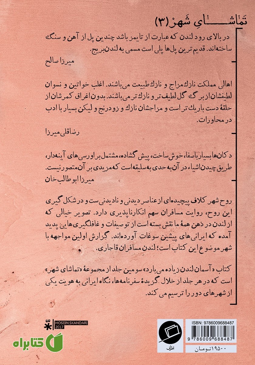 پشت جلد کتاب آسمان لندن زیاده می‌بارد