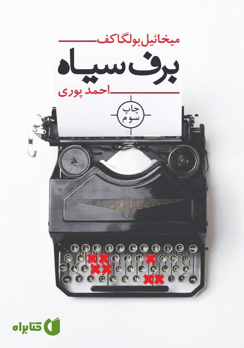 کتاب برف سیاه