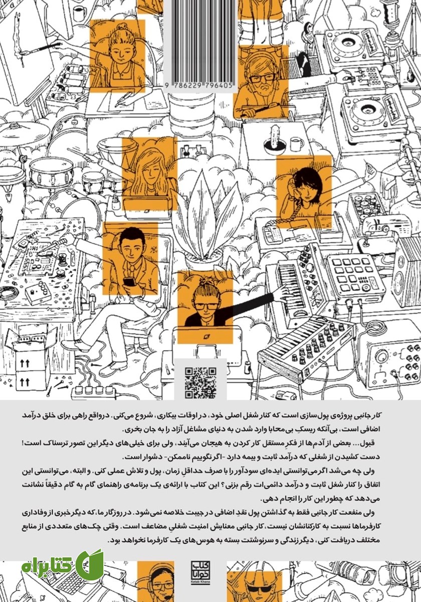 پشت جلد کتاب کار جانبی
