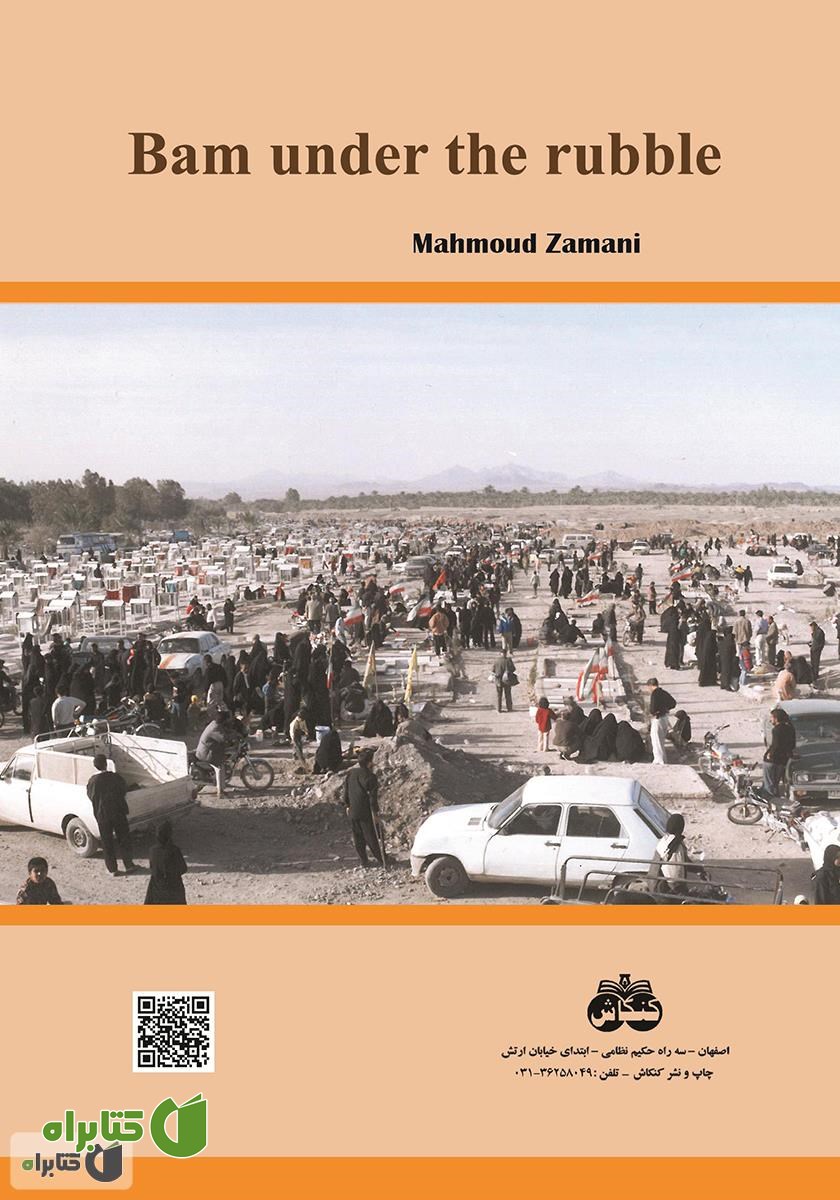 پشت جلد کتاب بم، زیر آوار