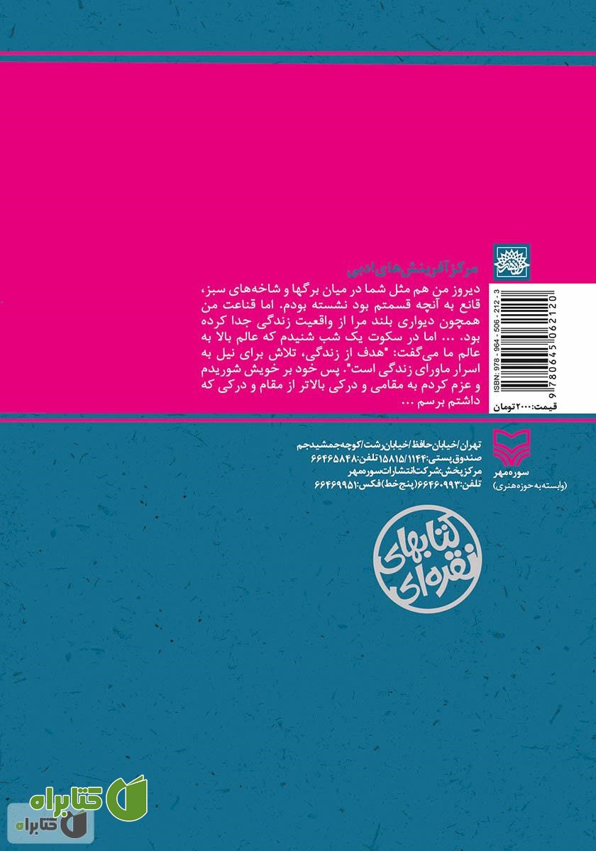 پشت جلد کتاب حمام روح