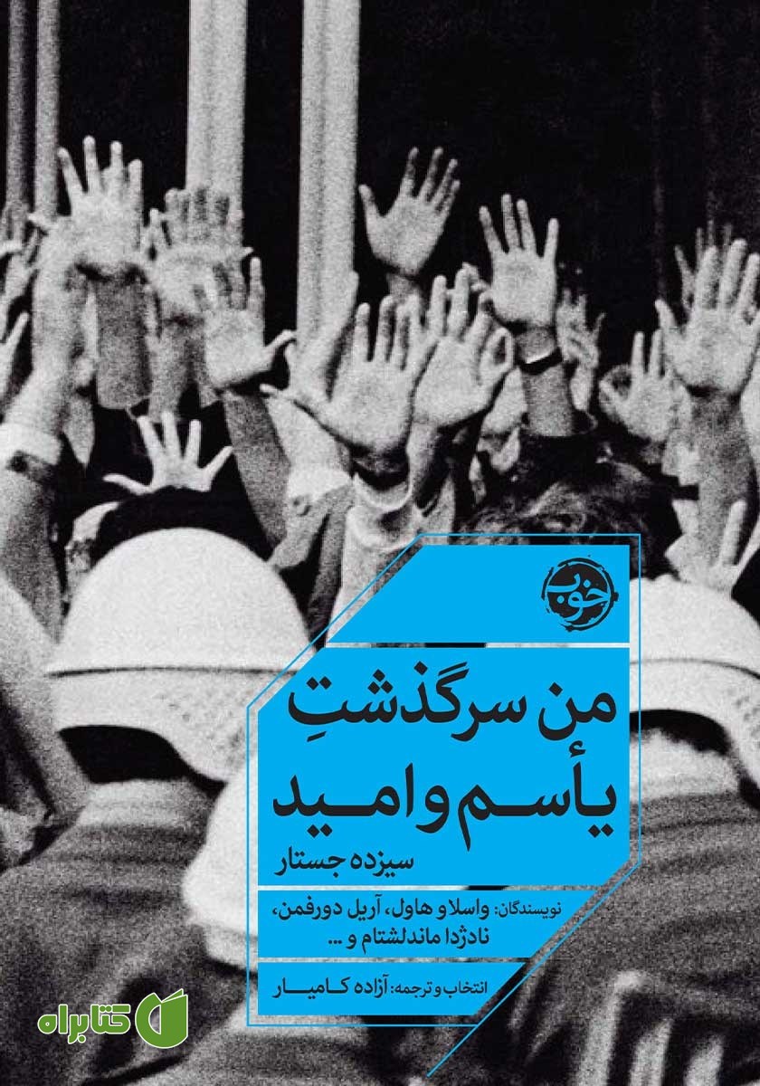 کتاب من سرگذشت یاسم و امید