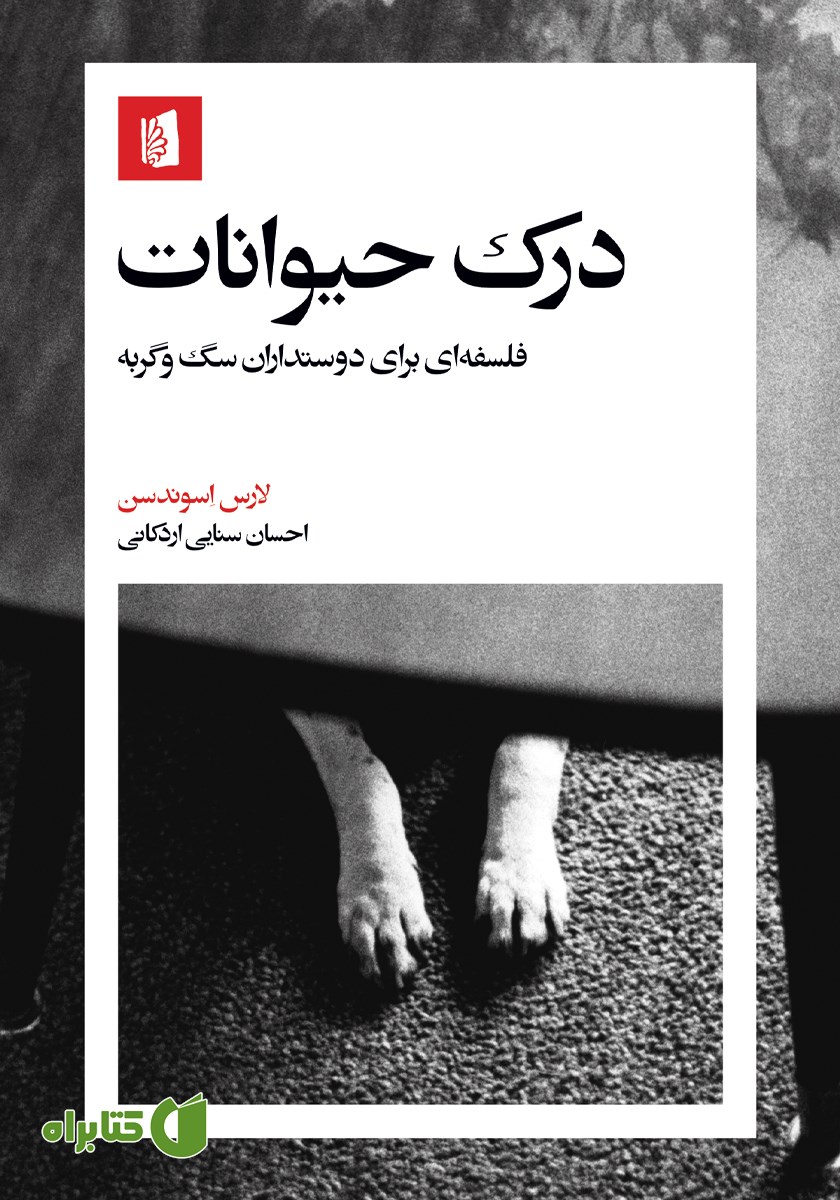 کتاب درک حیوانات