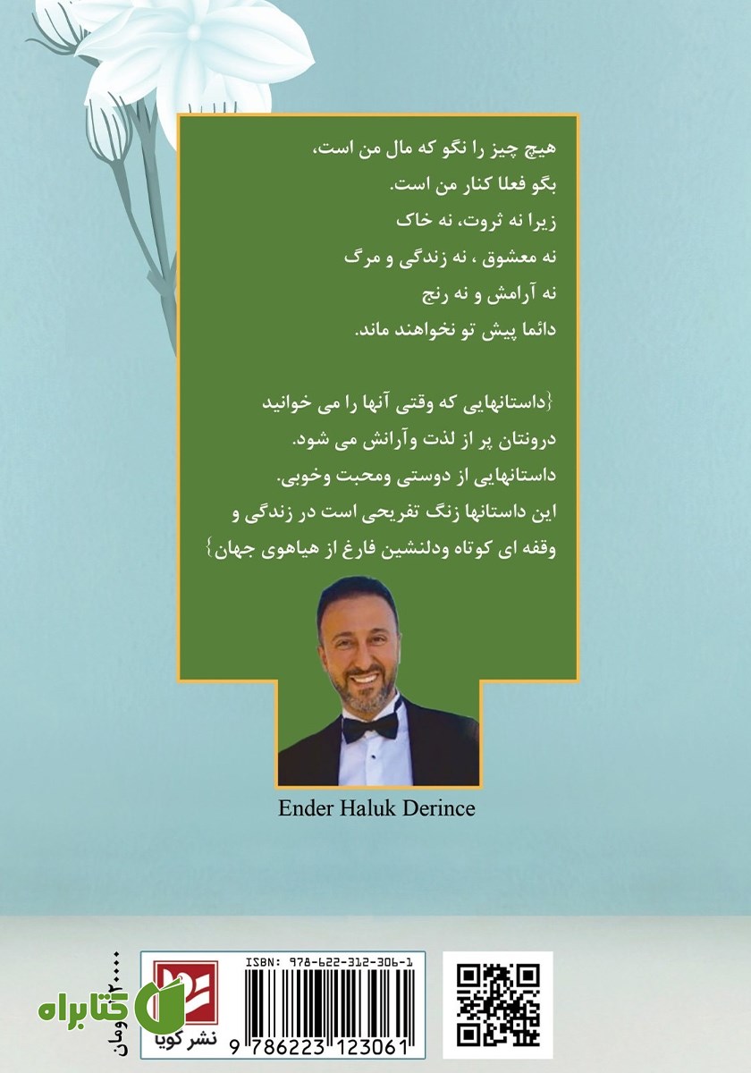 پشت جلد کتاب داستان‌هایی با عطر یاسمن