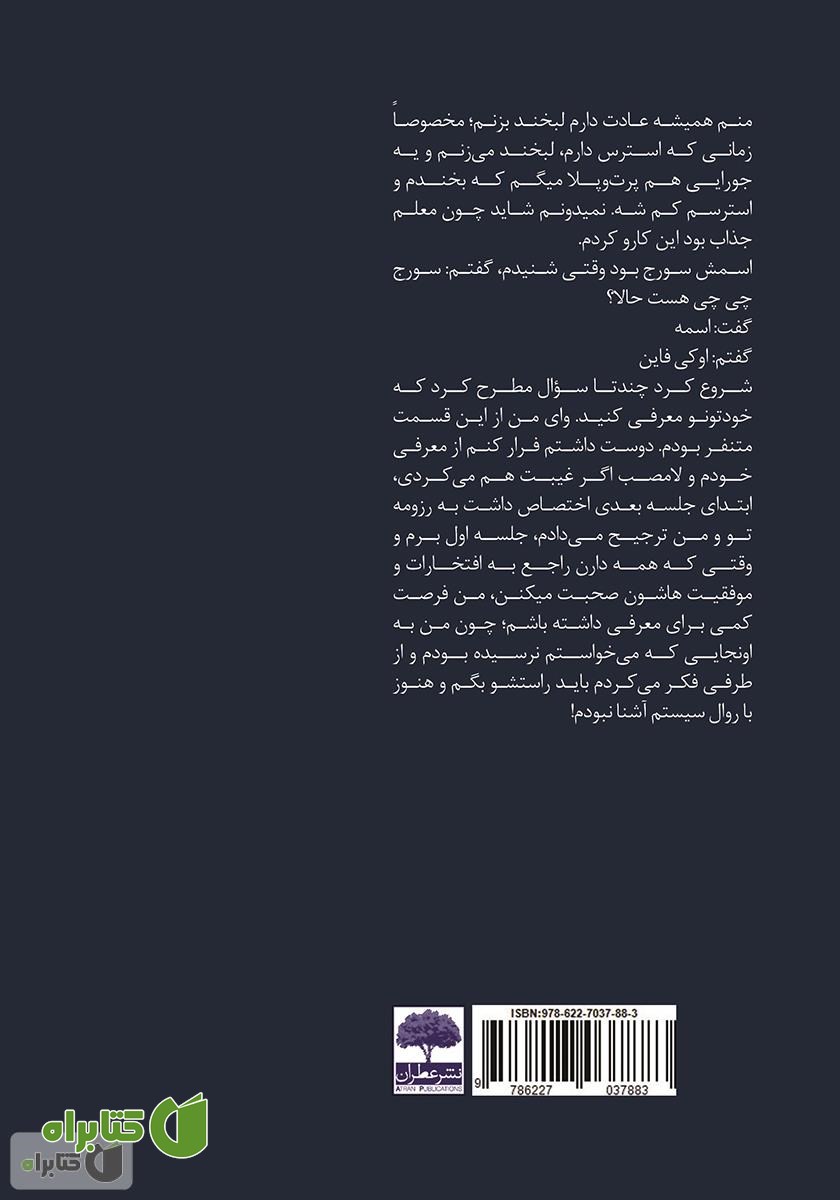 پشت جلد کتاب ترمینال آقای فلانی
