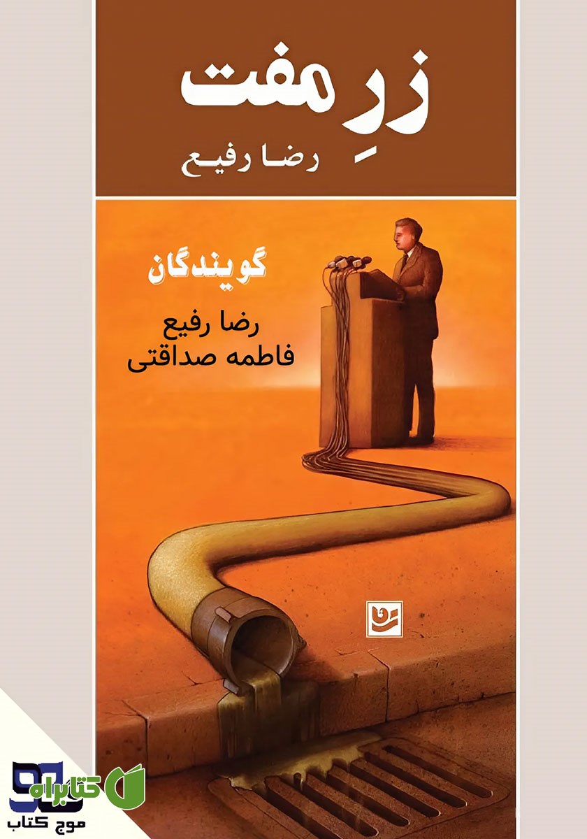 کتاب صوتی زر مفت