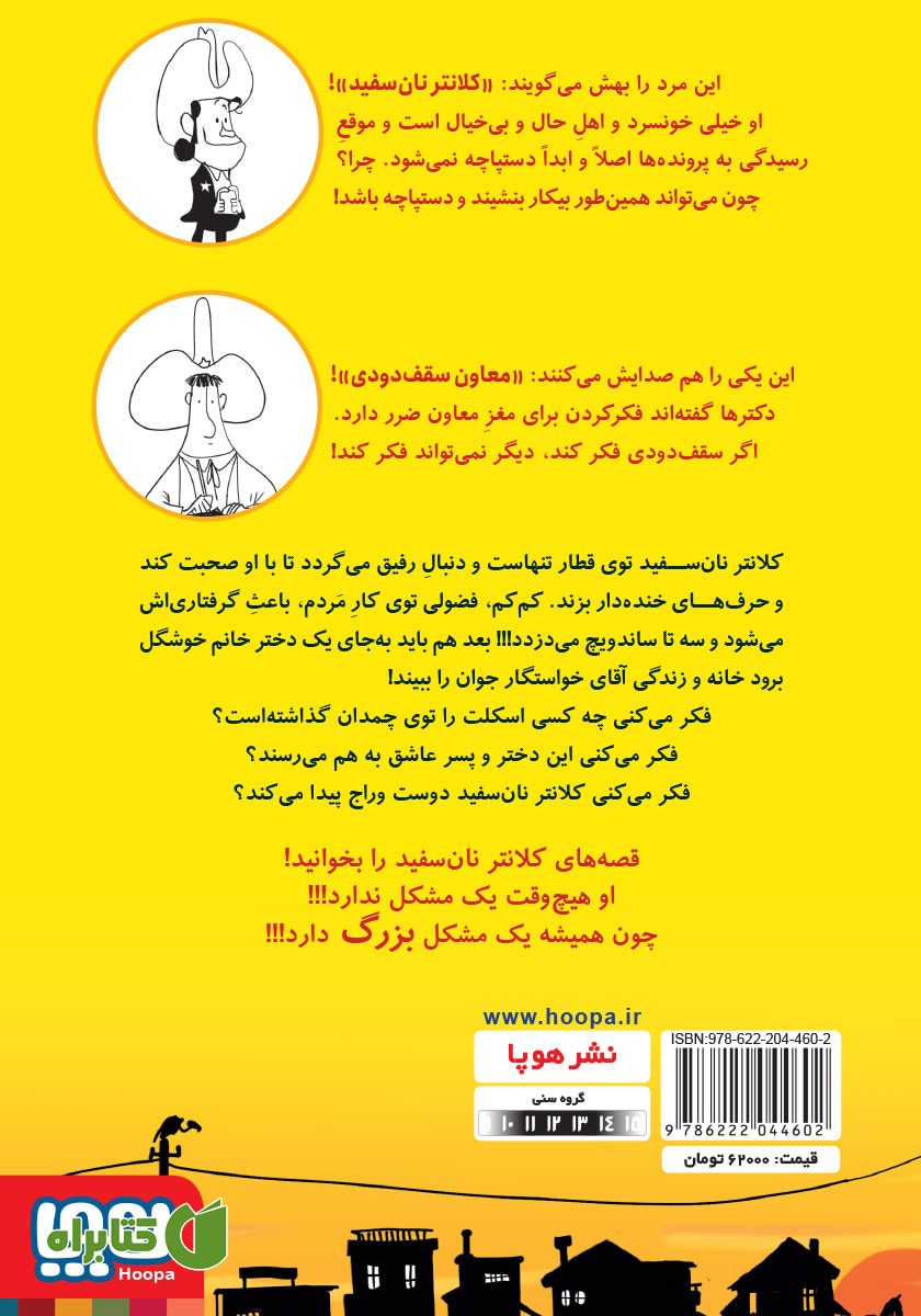 پشت جلد کتاب اسکناس اصل