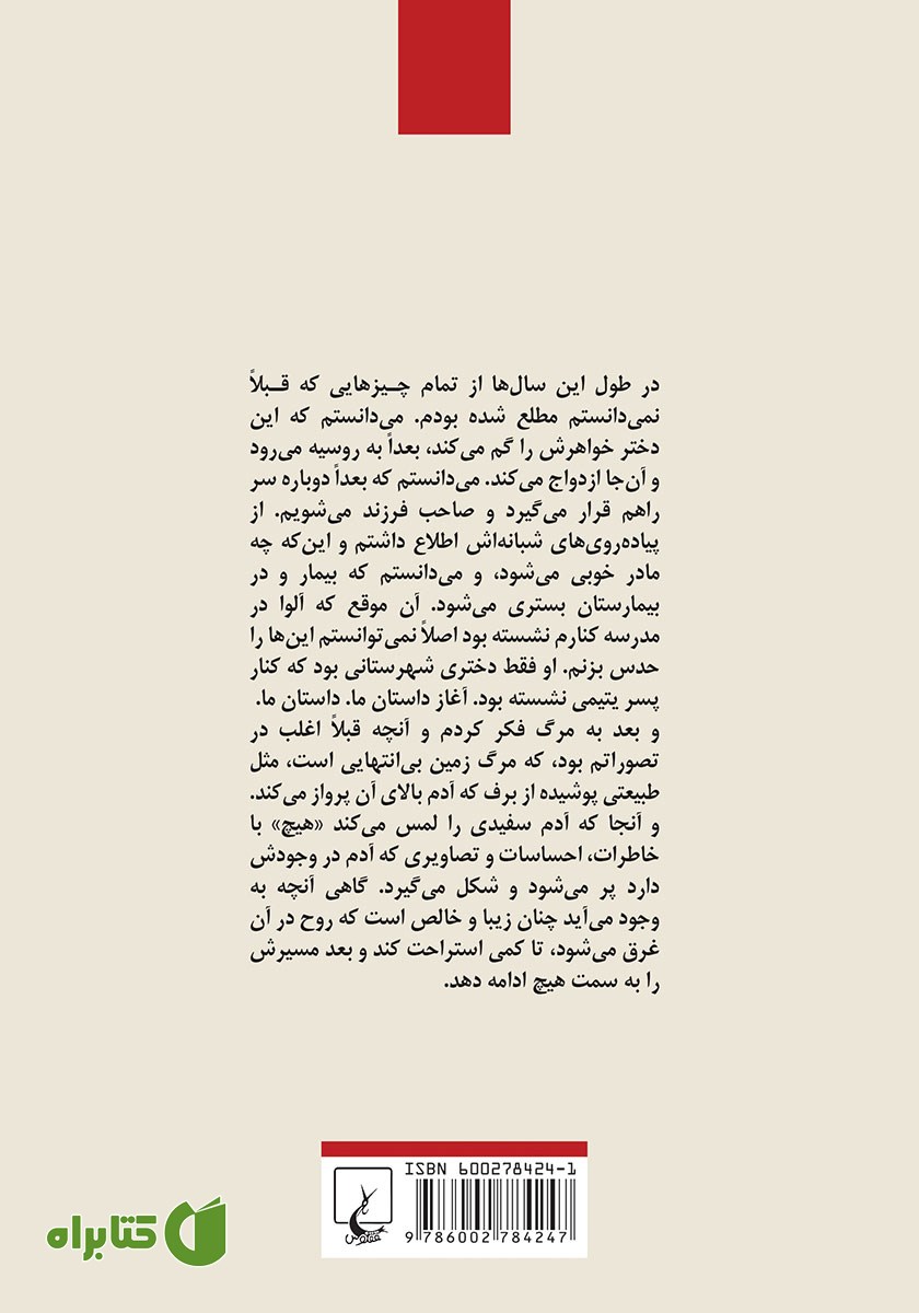پشت جلد کتاب پایان تنهایی