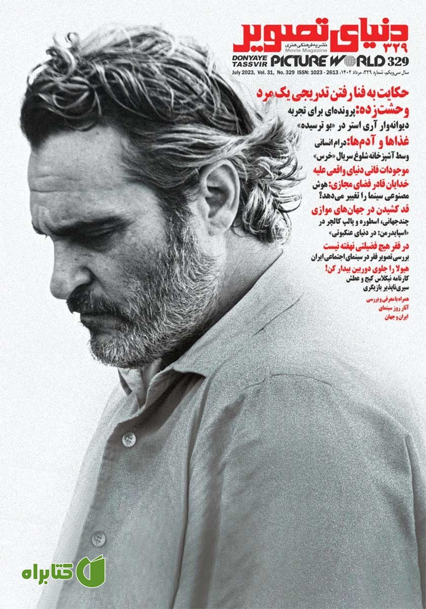 مجله دنیای تصویر - شماره 329