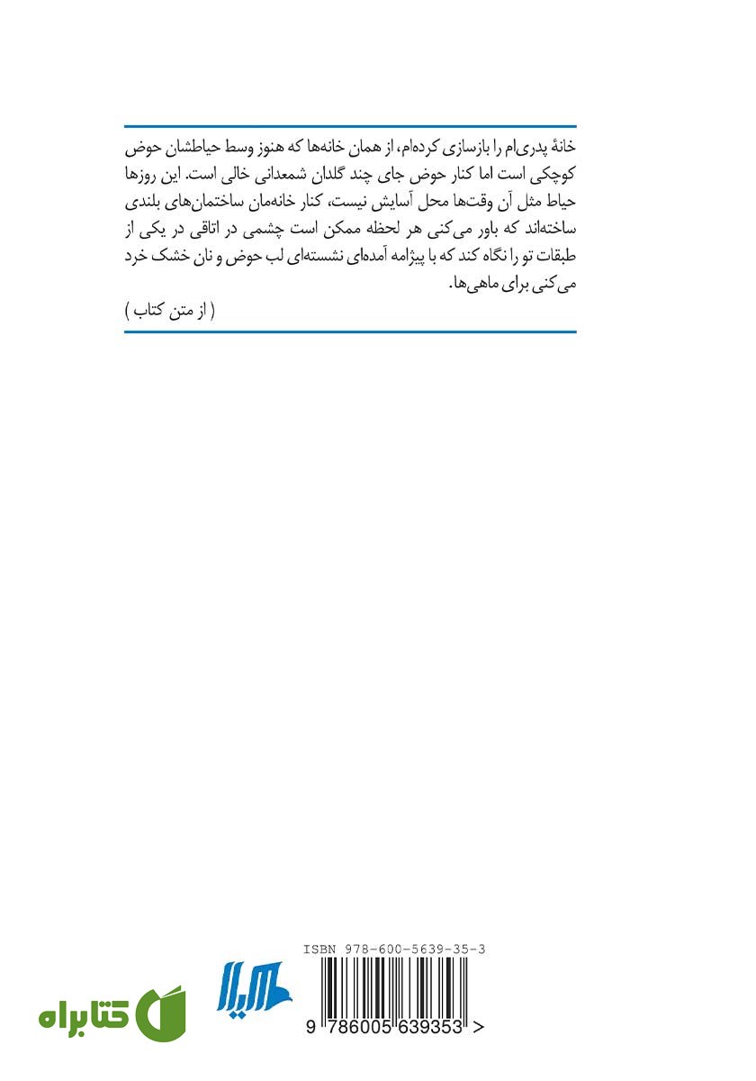 پشت جلد کتاب حالم خوب نیست